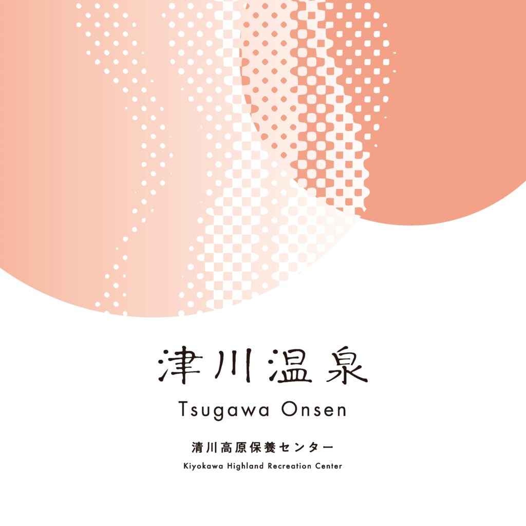 津川温泉ロゴ
